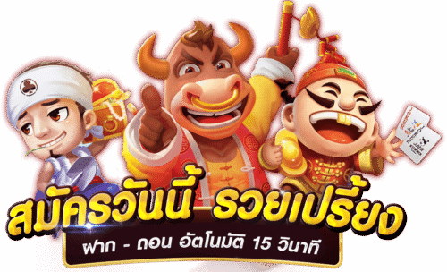 สมัครรับโบนัสฟรี