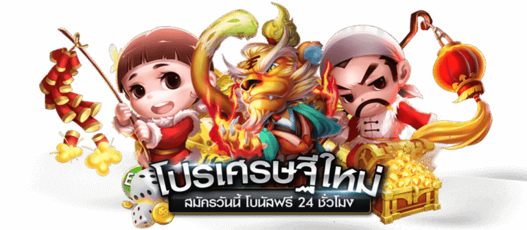 โปรเศรษฐีใหม่