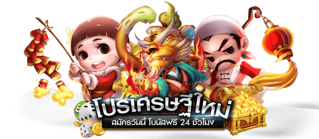 โปรเศรษฐีใหม่