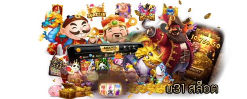 u31-สล็อต