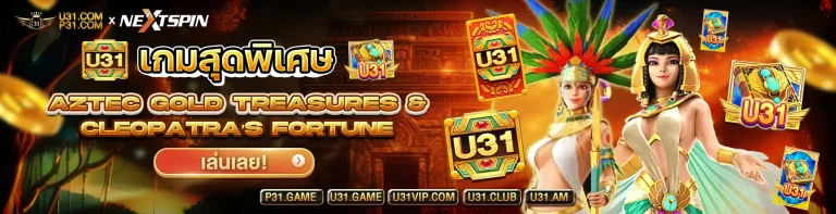 u31vip-banner7